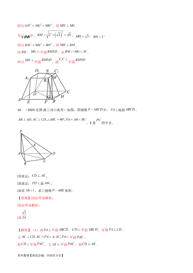 7.1空间几何中的平行与垂直（精练）（教师版）_02高考数学_新高考复习资料_2024年新高考资料_一轮复习资料_完2024年高考数学一轮复习一隅三反系列（新高考）