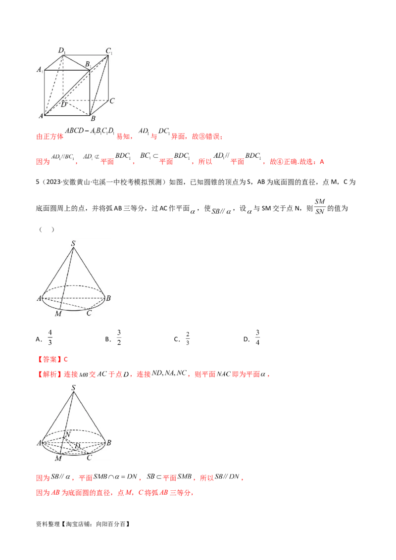 7.1空间几何中的平行与垂直（精练）（教师版）_02高考数学_新高考复习资料_2024年新高考资料_一轮复习资料_完2024年高考数学一轮复习一隅三反系列（新高考）