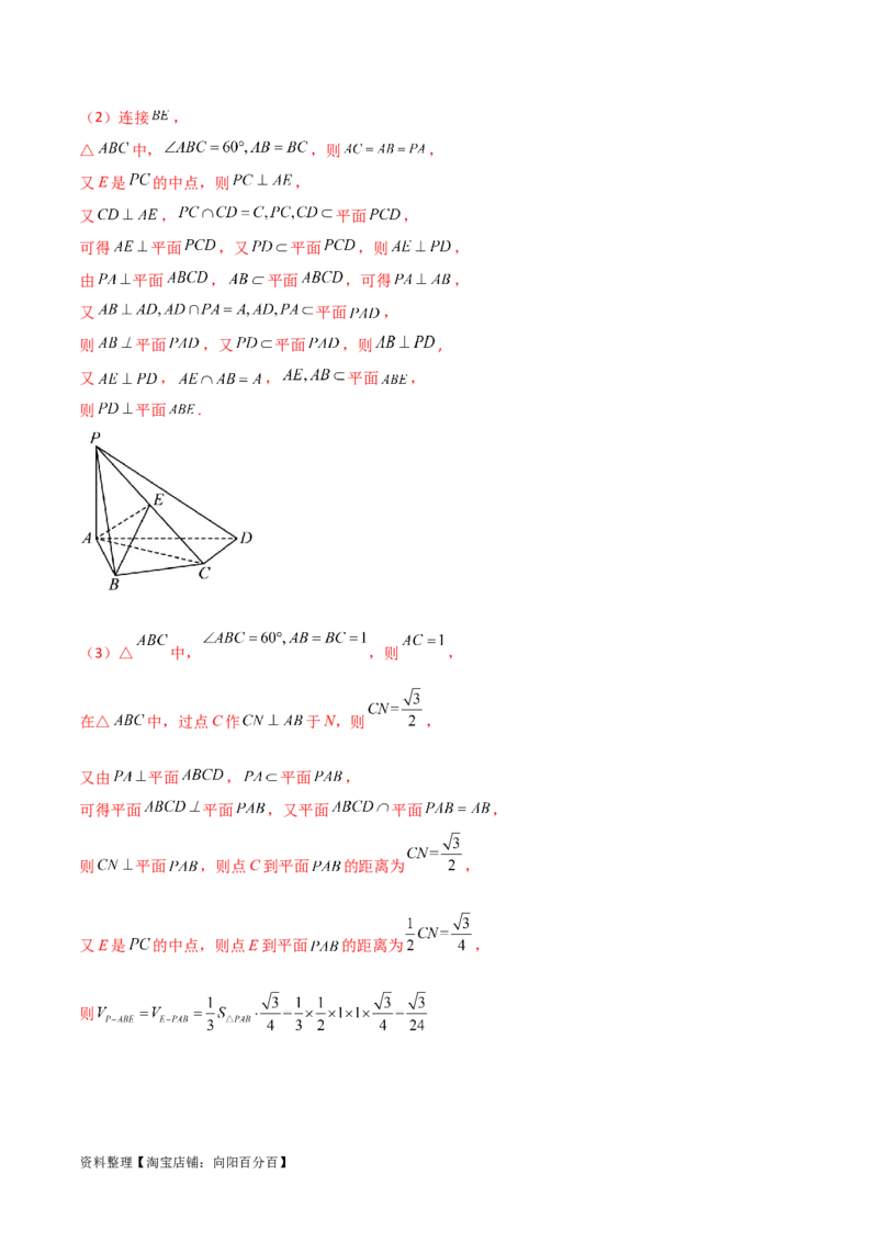 7.1空间几何中的平行与垂直（精练）（教师版）_02高考数学_新高考复习资料_2024年新高考资料_一轮复习资料_完2024年高考数学一轮复习一隅三反系列（新高考）