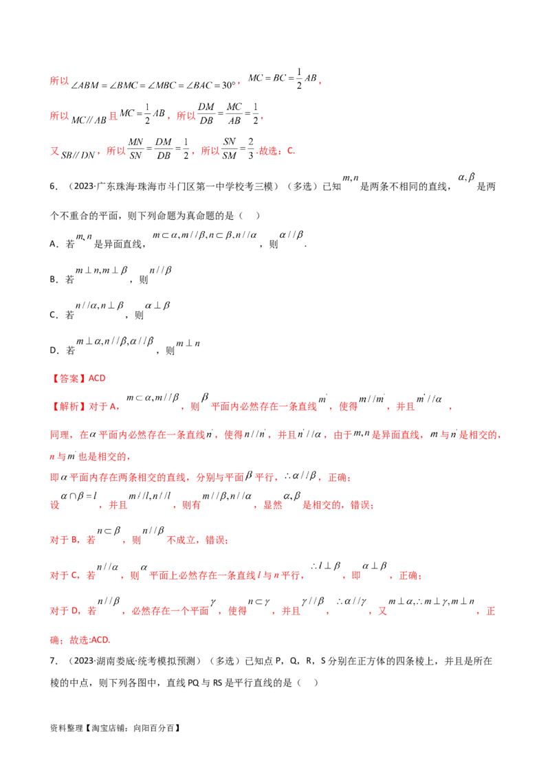 7.1空间几何中的平行与垂直（精练）（教师版）_02高考数学_新高考复习资料_2024年新高考资料_一轮复习资料_完2024年高考数学一轮复习一隅三反系列（新高考）
