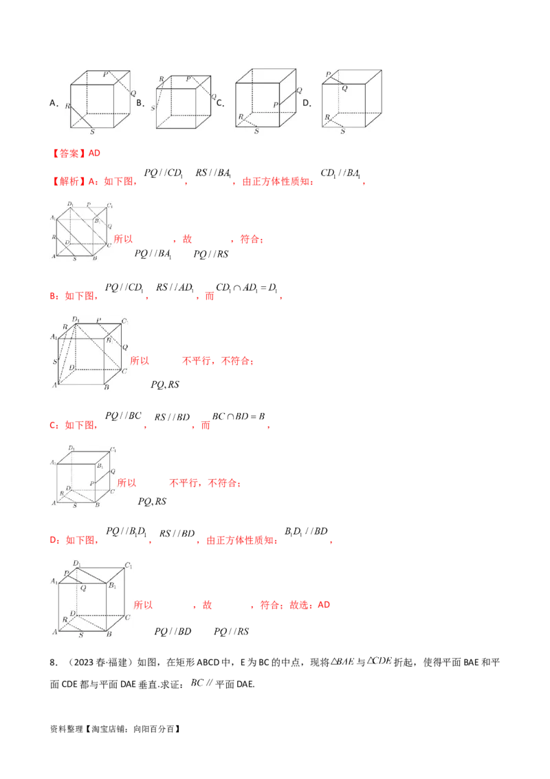 7.1空间几何中的平行与垂直（精练）（教师版）_02高考数学_新高考复习资料_2024年新高考资料_一轮复习资料_完2024年高考数学一轮复习一隅三反系列（新高考）