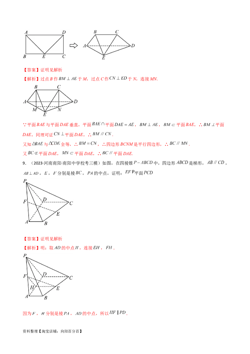 7.1空间几何中的平行与垂直（精练）（教师版）_02高考数学_新高考复习资料_2024年新高考资料_一轮复习资料_完2024年高考数学一轮复习一隅三反系列（新高考）