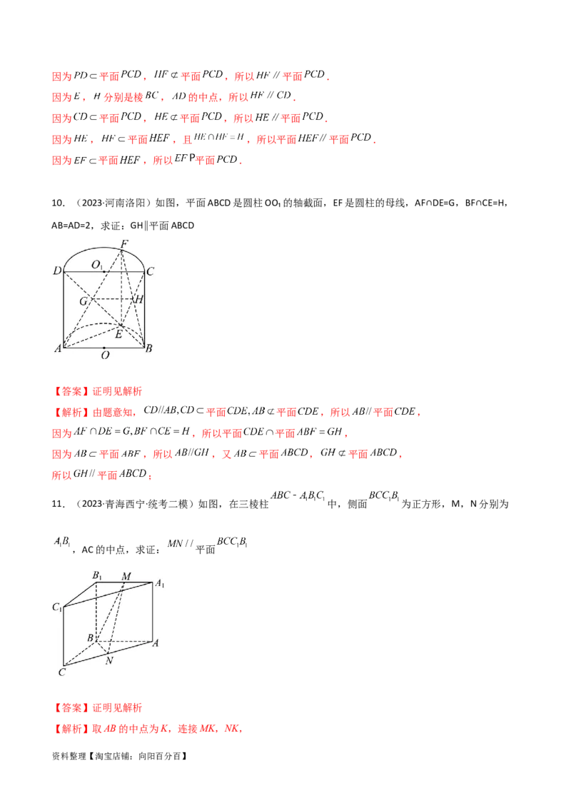 7.1空间几何中的平行与垂直（精练）（教师版）_02高考数学_新高考复习资料_2024年新高考资料_一轮复习资料_完2024年高考数学一轮复习一隅三反系列（新高考）