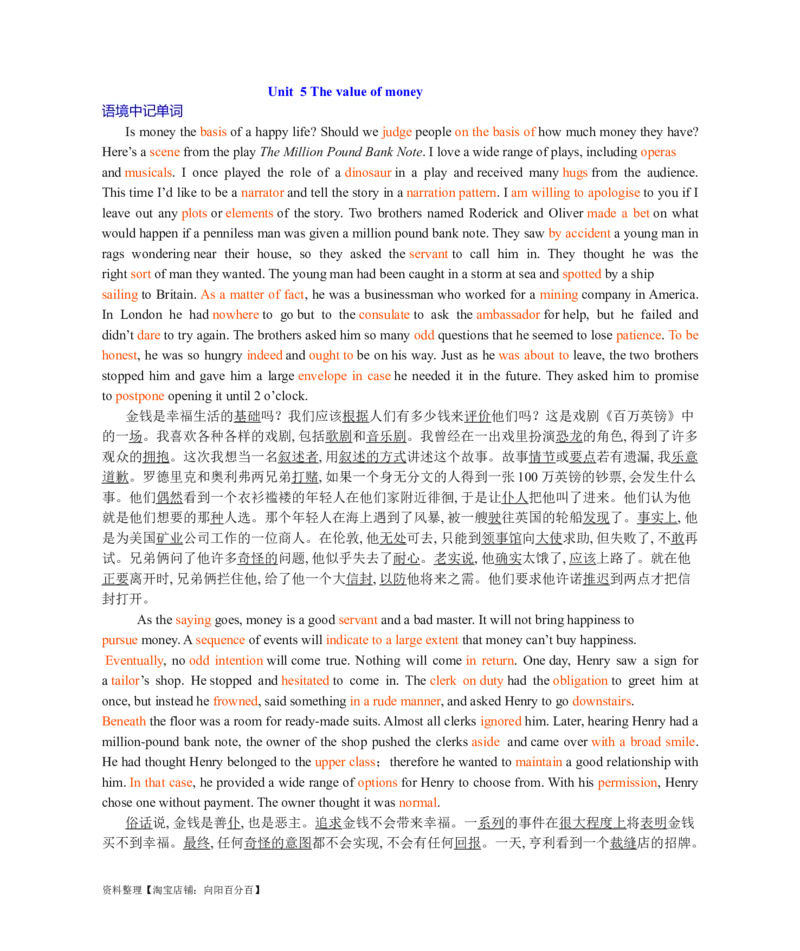 Unit5Thevalueofmoney复习导学案-2024届高三英语一轮复习人教版（2019）必修第三册_03高考英语_新高考复习资料_2024年新高考资料_一轮复习资料_2024届高三英语一轮复习人教版（2019）导学案