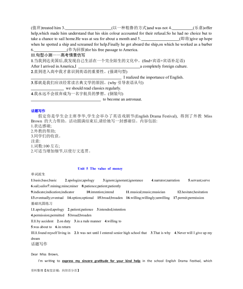 Unit5Thevalueofmoney复习导学案-2024届高三英语一轮复习人教版（2019）必修第三册_03高考英语_新高考复习资料_2024年新高考资料_一轮复习资料_2024届高三英语一轮复习人教版（2019）导学案