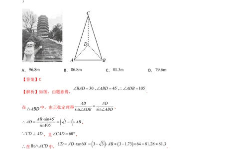 5.5解三角形与其他知识的综合运用（精练）（教师版）_02高考数学_新高考复习资料_2024年新高考资料_一轮复习资料_完2024年高考数学一轮复习一隅三反系列（新高考）
