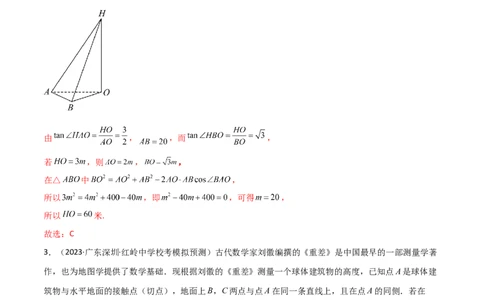 5.5解三角形与其他知识的综合运用（精练）（教师版）_02高考数学_新高考复习资料_2024年新高考资料_一轮复习资料_完2024年高考数学一轮复习一隅三反系列（新高考）