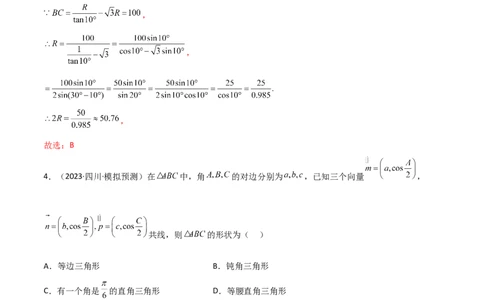 5.5解三角形与其他知识的综合运用（精练）（教师版）_02高考数学_新高考复习资料_2024年新高考资料_一轮复习资料_完2024年高考数学一轮复习一隅三反系列（新高考）
