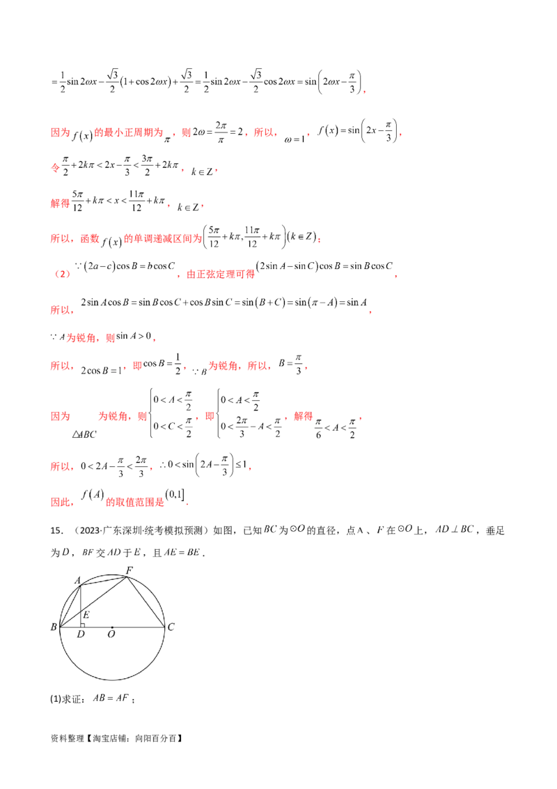 5.5解三角形与其他知识的综合运用（精练）（教师版）_02高考数学_新高考复习资料_2024年新高考资料_一轮复习资料_完2024年高考数学一轮复习一隅三反系列（新高考）