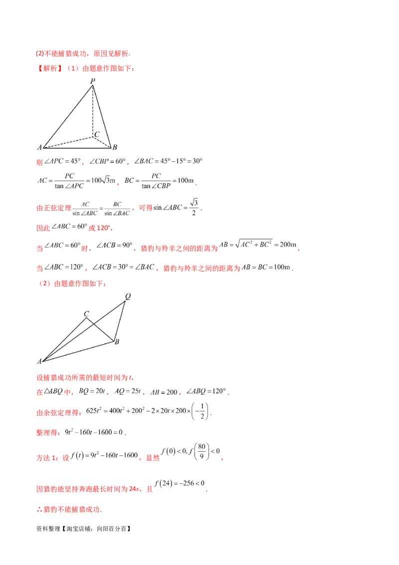 5.5解三角形与其他知识的综合运用（精练）（教师版）_02高考数学_新高考复习资料_2024年新高考资料_一轮复习资料_完2024年高考数学一轮复习一隅三反系列（新高考）