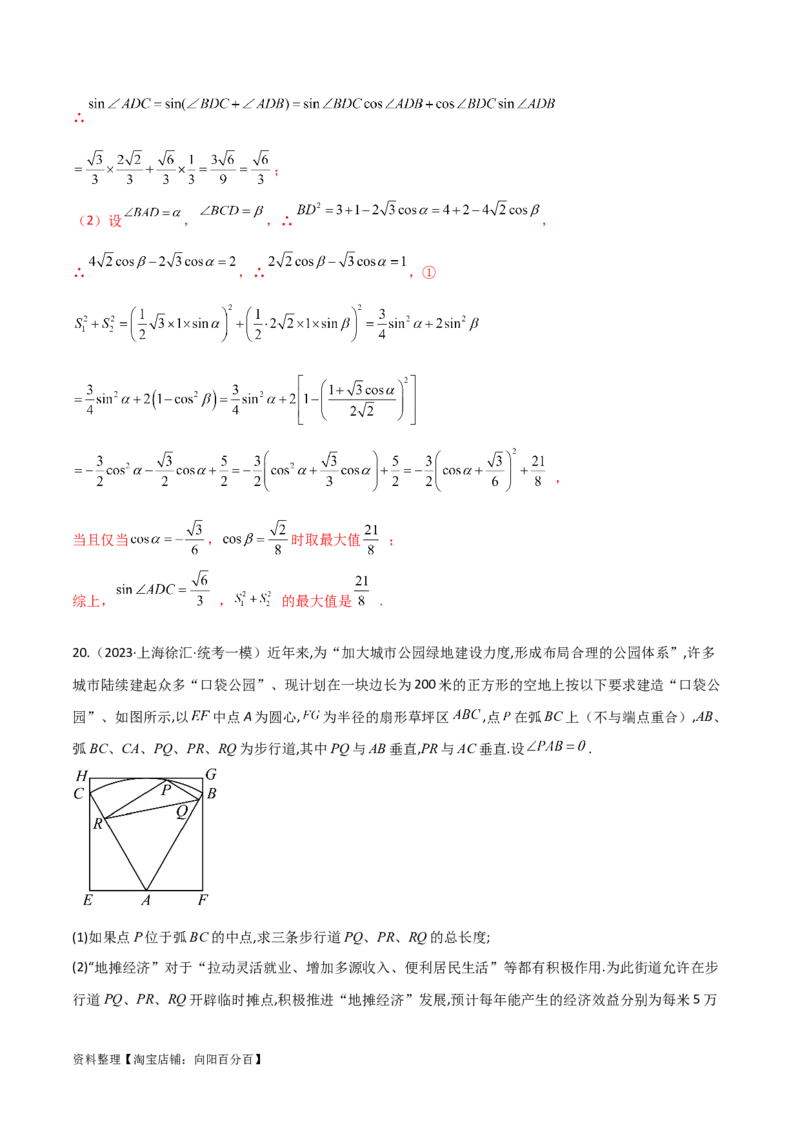 5.5解三角形与其他知识的综合运用（精练）（教师版）_02高考数学_新高考复习资料_2024年新高考资料_一轮复习资料_完2024年高考数学一轮复习一隅三反系列（新高考）