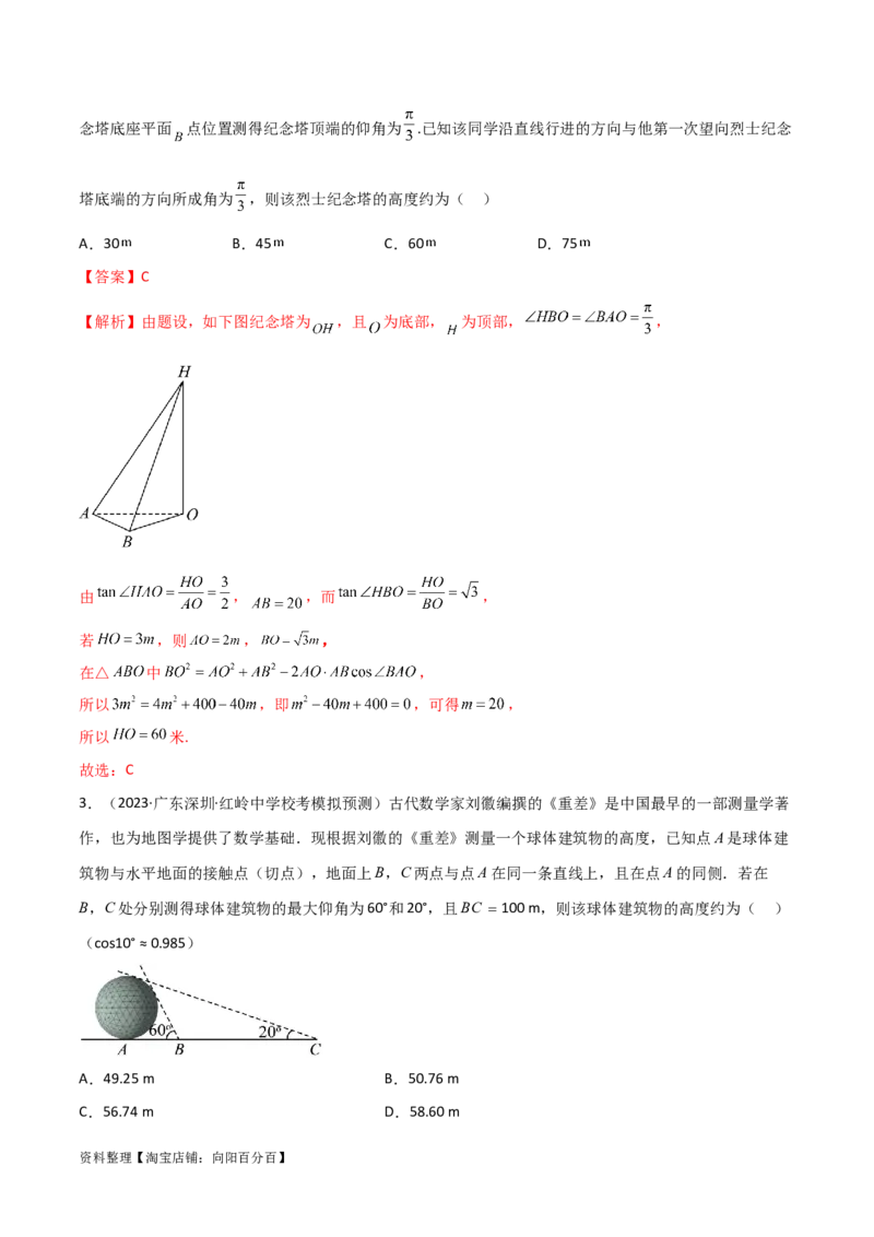 5.5解三角形与其他知识的综合运用（精练）（教师版）_02高考数学_新高考复习资料_2024年新高考资料_一轮复习资料_完2024年高考数学一轮复习一隅三反系列（新高考）