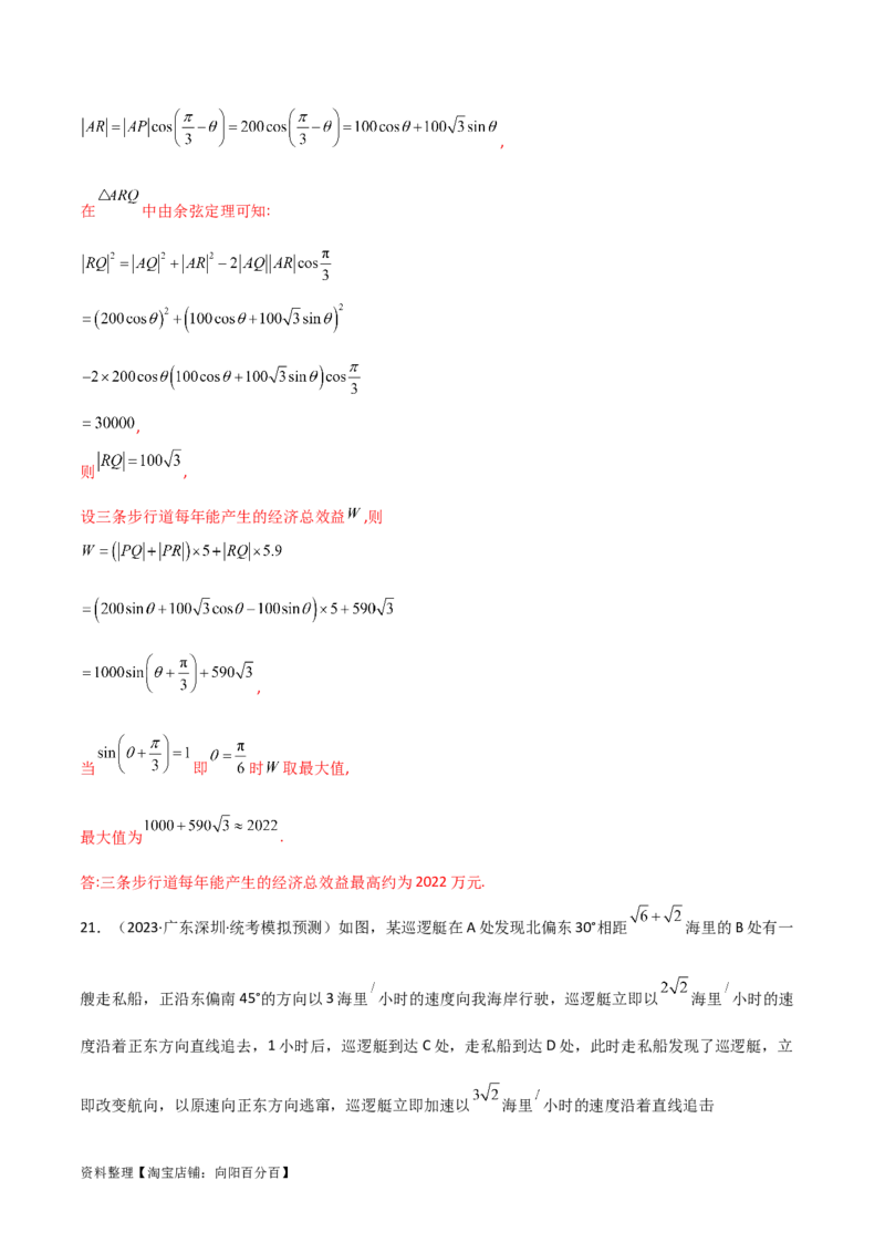 5.5解三角形与其他知识的综合运用（精练）（教师版）_02高考数学_新高考复习资料_2024年新高考资料_一轮复习资料_完2024年高考数学一轮复习一隅三反系列（新高考）