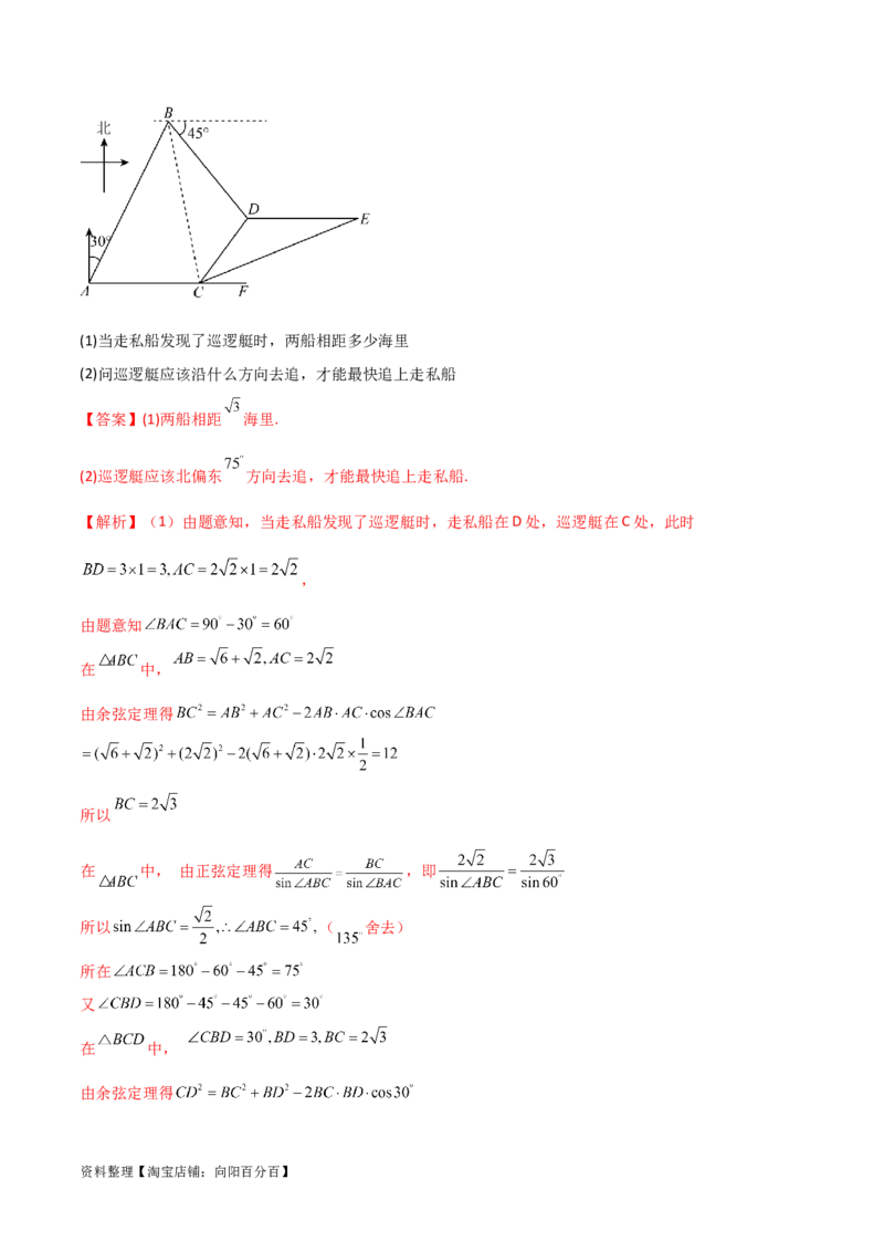 5.5解三角形与其他知识的综合运用（精练）（教师版）_02高考数学_新高考复习资料_2024年新高考资料_一轮复习资料_完2024年高考数学一轮复习一隅三反系列（新高考）