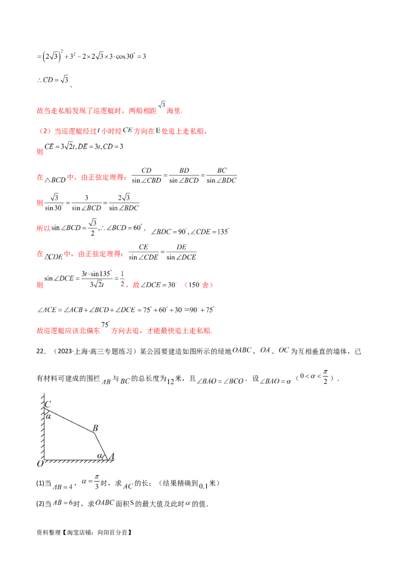 5.5解三角形与其他知识的综合运用（精练）（教师版）_02高考数学_新高考复习资料_2024年新高考资料_一轮复习资料_完2024年高考数学一轮复习一隅三反系列（新高考）