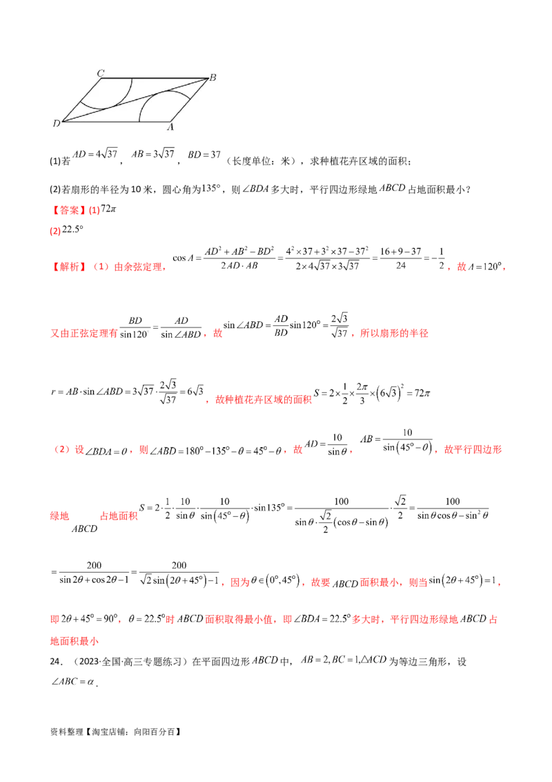 5.5解三角形与其他知识的综合运用（精练）（教师版）_02高考数学_新高考复习资料_2024年新高考资料_一轮复习资料_完2024年高考数学一轮复习一隅三反系列（新高考）
