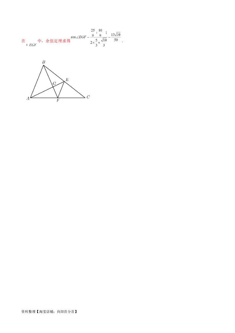 5.5解三角形与其他知识的综合运用（精练）（教师版）_02高考数学_新高考复习资料_2024年新高考资料_一轮复习资料_完2024年高考数学一轮复习一隅三反系列（新高考）
