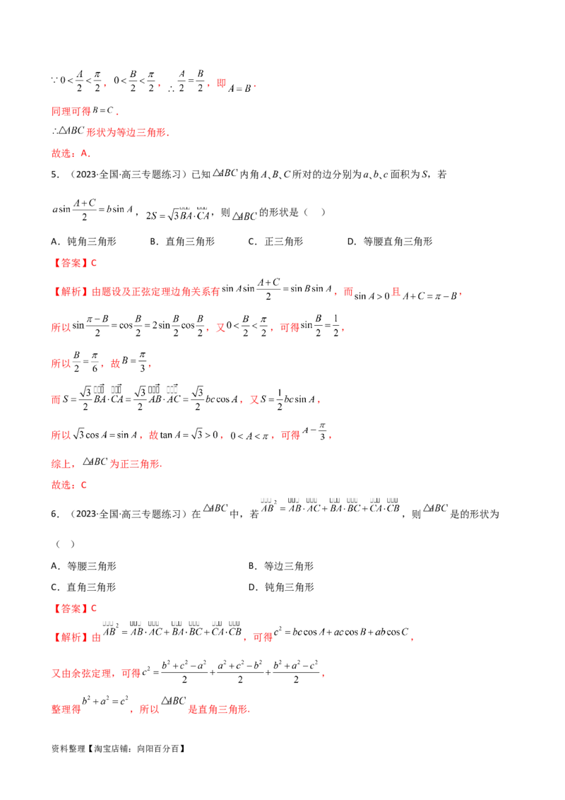 5.5解三角形与其他知识的综合运用（精练）（教师版）_02高考数学_新高考复习资料_2024年新高考资料_一轮复习资料_完2024年高考数学一轮复习一隅三反系列（新高考）