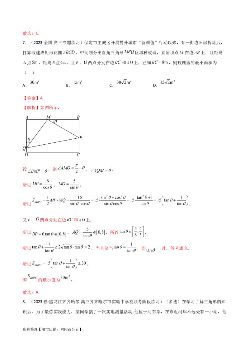 5.5解三角形与其他知识的综合运用（精练）（教师版）_02高考数学_新高考复习资料_2024年新高考资料_一轮复习资料_完2024年高考数学一轮复习一隅三反系列（新高考）