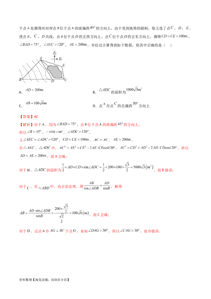5.5解三角形与其他知识的综合运用（精练）（教师版）_02高考数学_新高考复习资料_2024年新高考资料_一轮复习资料_完2024年高考数学一轮复习一隅三反系列（新高考）