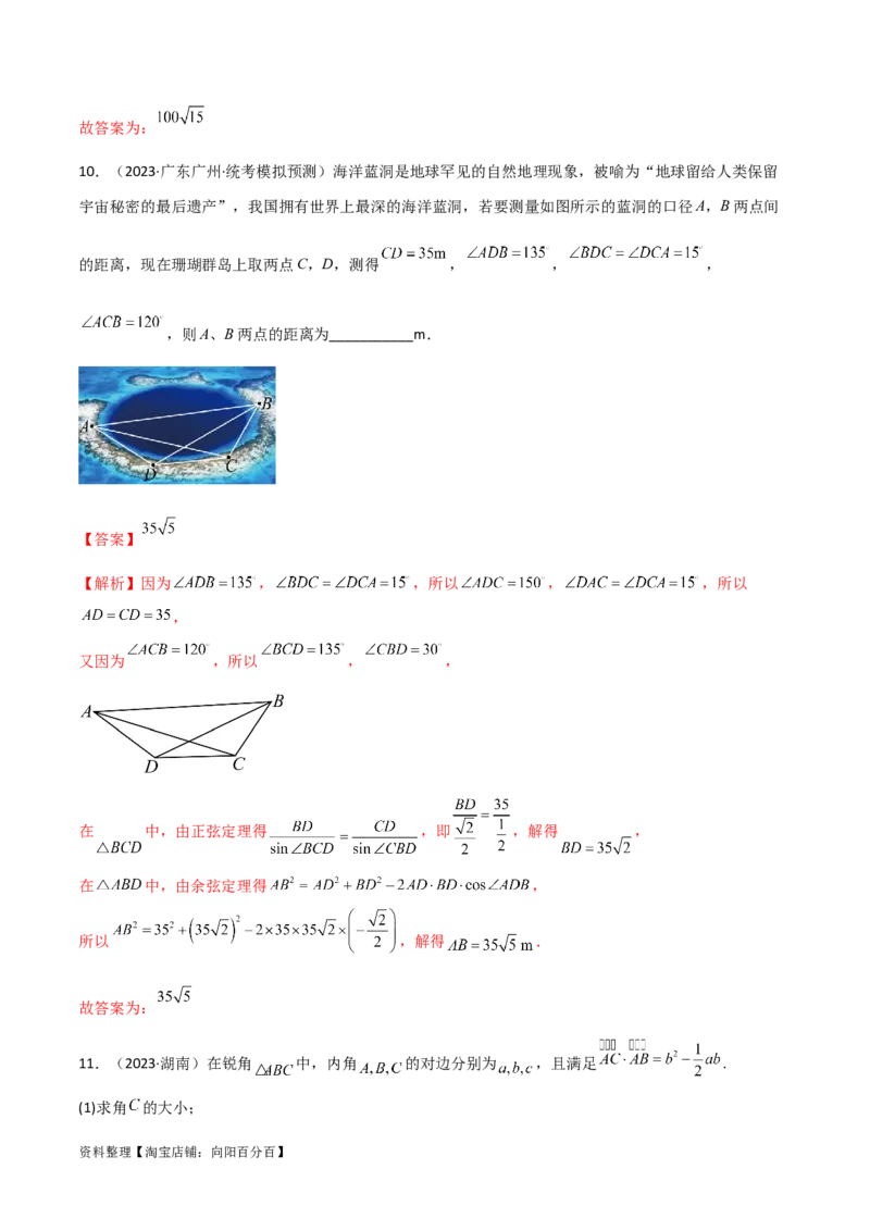 5.5解三角形与其他知识的综合运用（精练）（教师版）_02高考数学_新高考复习资料_2024年新高考资料_一轮复习资料_完2024年高考数学一轮复习一隅三反系列（新高考）