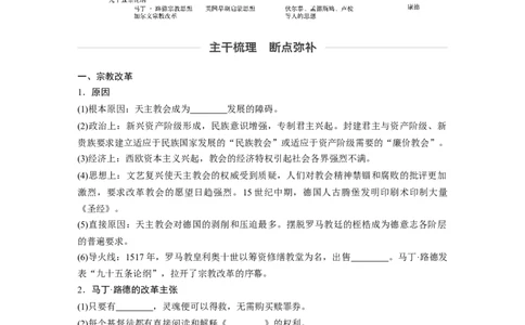 59必修3第十三单元西方人文精神的起源及其发展第37讲　宗教改革与启蒙运动_07高考历史_通用版（老高考）复习资料_2023年复习资料_一轮+二轮_历史高三一轮复习系列