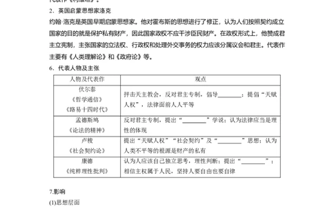 59必修3第十三单元西方人文精神的起源及其发展第37讲　宗教改革与启蒙运动_07高考历史_通用版（老高考）复习资料_2023年复习资料_一轮+二轮_历史高三一轮复习系列