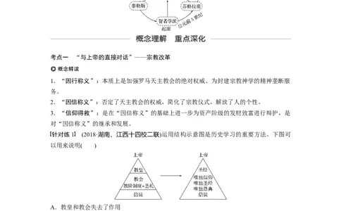59必修3第十三单元西方人文精神的起源及其发展第37讲　宗教改革与启蒙运动_07高考历史_通用版（老高考）复习资料_2023年复习资料_一轮+二轮_历史高三一轮复习系列