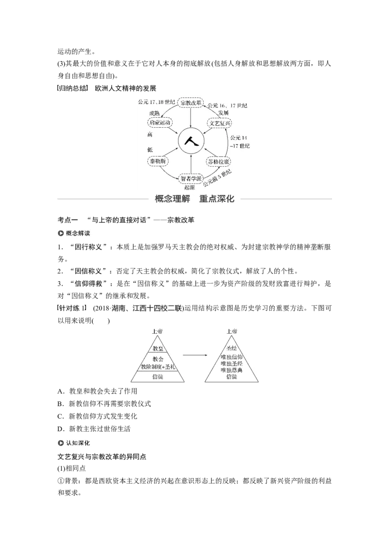 59必修3第十三单元西方人文精神的起源及其发展第37讲　宗教改革与启蒙运动_07高考历史_通用版（老高考）复习资料_2023年复习资料_一轮+二轮_历史高三一轮复习系列