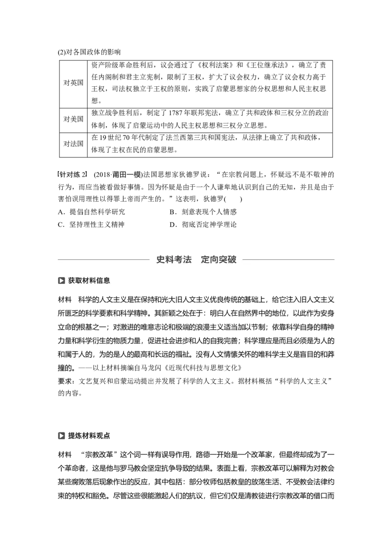 59必修3第十三单元西方人文精神的起源及其发展第37讲　宗教改革与启蒙运动_07高考历史_通用版（老高考）复习资料_2023年复习资料_一轮+二轮_历史高三一轮复习系列