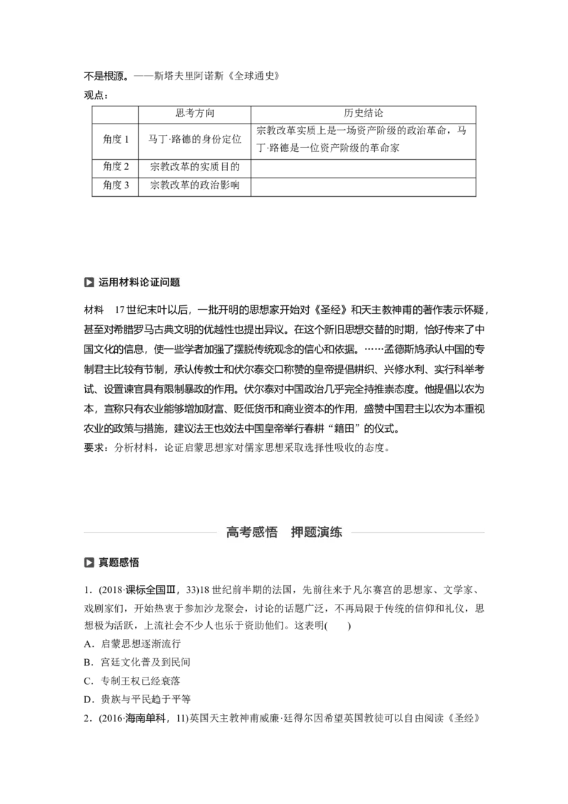59必修3第十三单元西方人文精神的起源及其发展第37讲　宗教改革与启蒙运动_07高考历史_通用版（老高考）复习资料_2023年复习资料_一轮+二轮_历史高三一轮复习系列