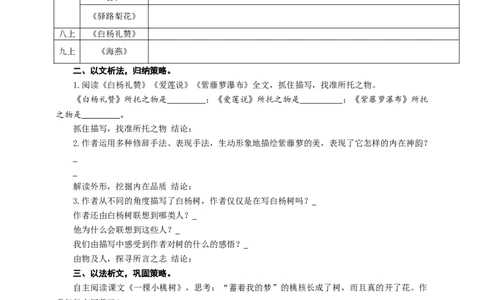 语文中考文学类文本托物言志专题复习导学案_02中考总复习（2026版更新中）_01-语文-中考总复习_2025年中考资料_备考2025中考语文二轮专项复习课件+教案+导学案
