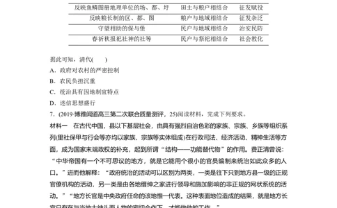 40第二部分现实热点练训练1基层治理与社会保障_07高考历史_通用版（老高考）复习资料_2023年复习资料_一轮+二轮_历史高三二轮复习系列