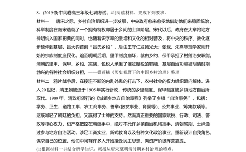40第二部分现实热点练训练1基层治理与社会保障_07高考历史_通用版（老高考）复习资料_2023年复习资料_一轮+二轮_历史高三二轮复习系列