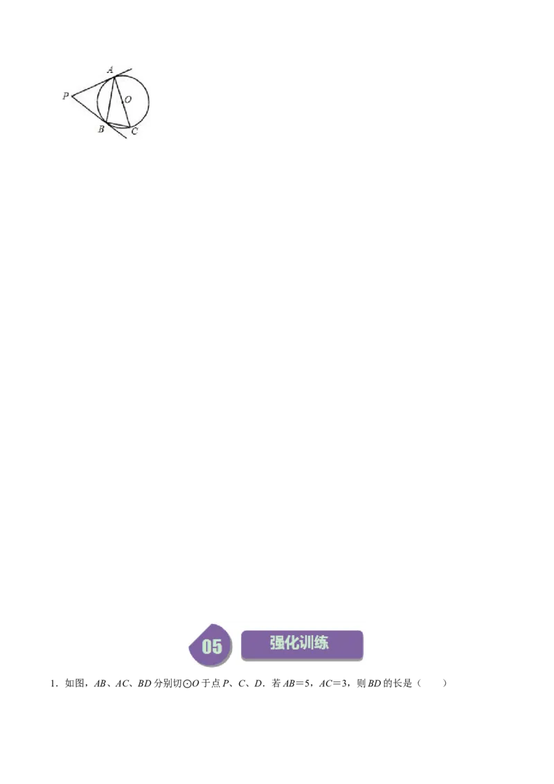 第06讲切线长定理与弦切角定理（学生版）_初中数学_九年级数学上册（人教版）_同步讲义-U18_2024版