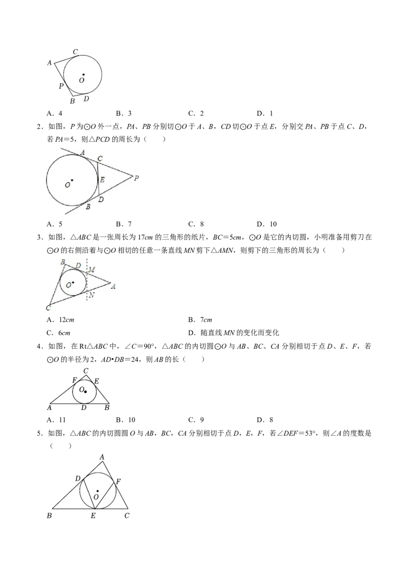 第06讲切线长定理与弦切角定理（学生版）_初中数学_九年级数学上册（人教版）_同步讲义-U18_2024版