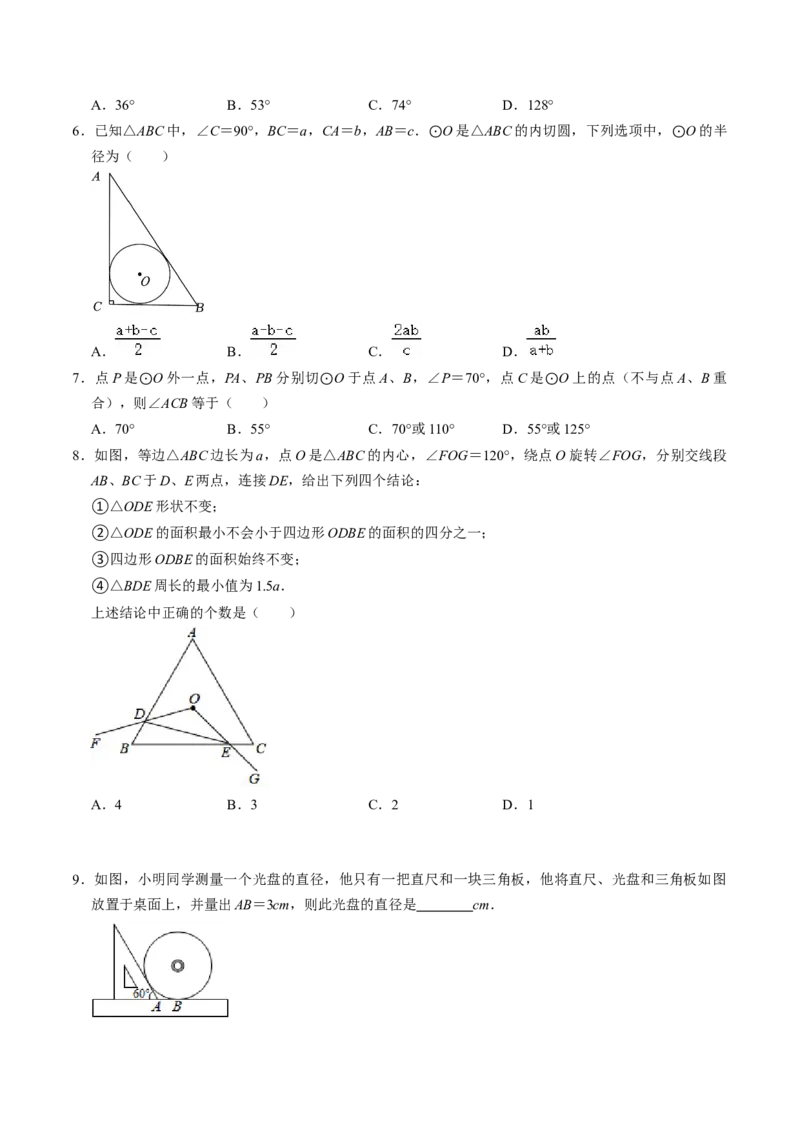 第06讲切线长定理与弦切角定理（学生版）_初中数学_九年级数学上册（人教版）_同步讲义-U18_2024版