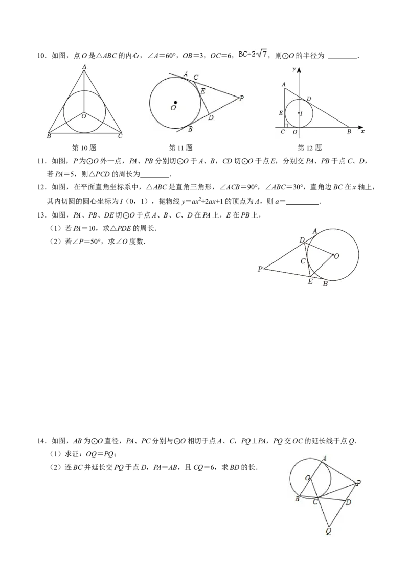 第06讲切线长定理与弦切角定理（学生版）_初中数学_九年级数学上册（人教版）_同步讲义-U18_2024版