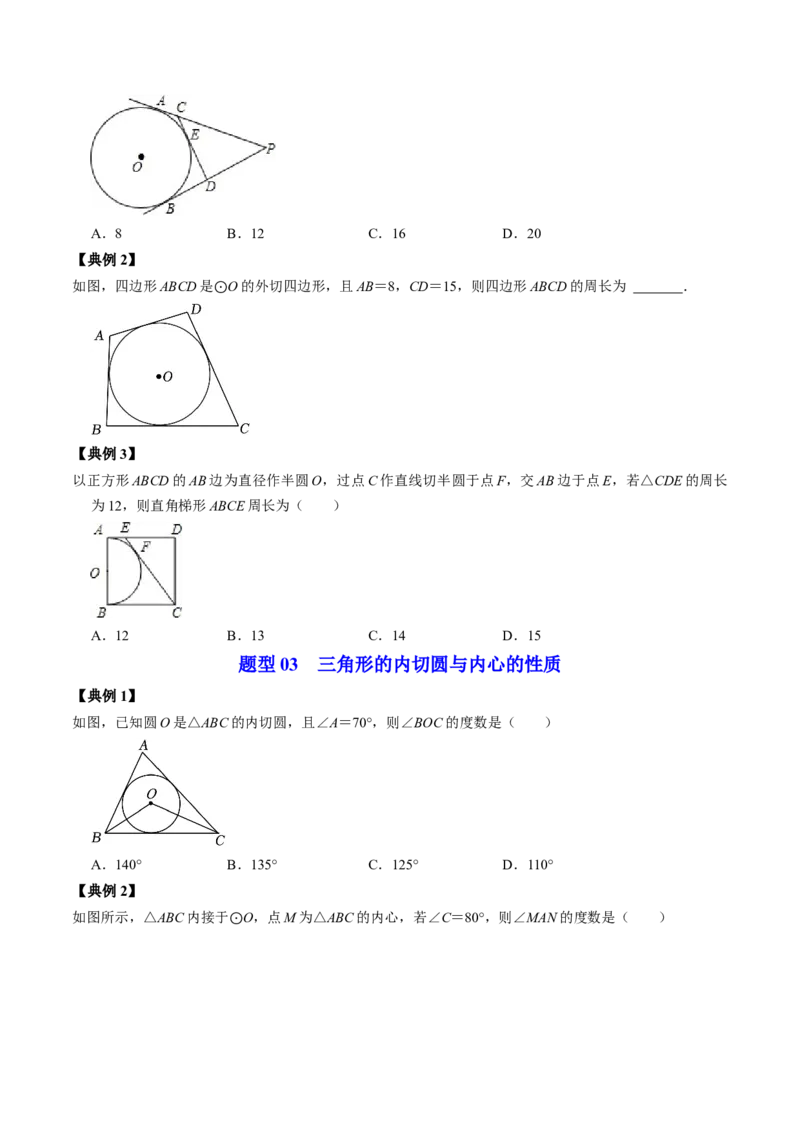 第06讲切线长定理与弦切角定理（学生版）_初中数学_九年级数学上册（人教版）_同步讲义-U18_2024版