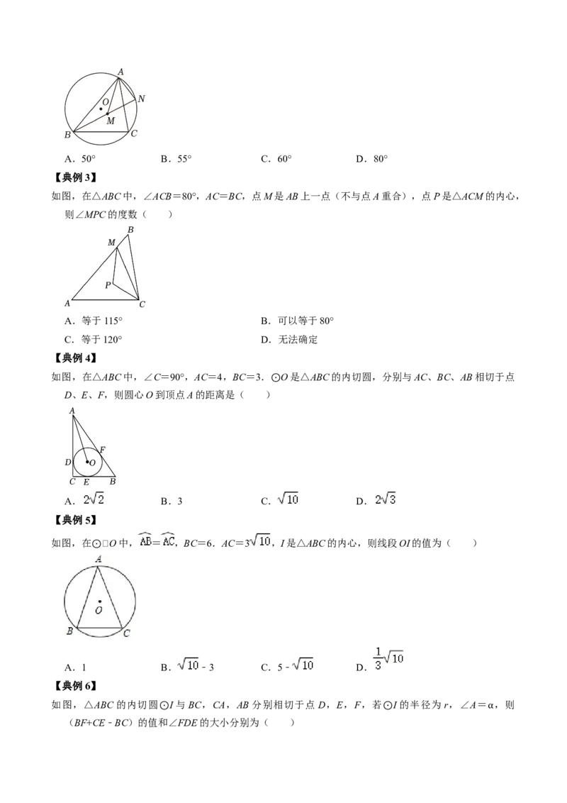 第06讲切线长定理与弦切角定理（学生版）_初中数学_九年级数学上册（人教版）_同步讲义-U18_2024版