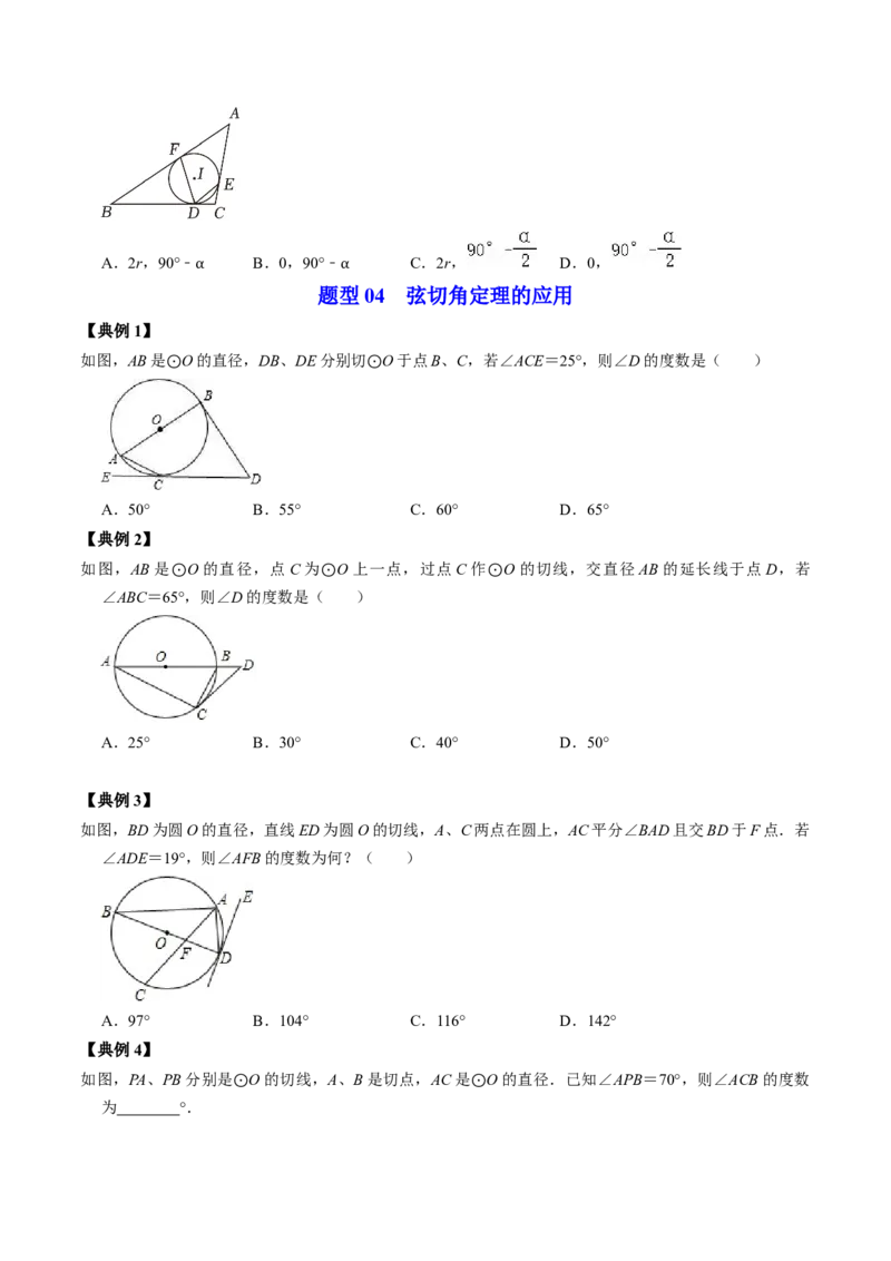 第06讲切线长定理与弦切角定理（学生版）_初中数学_九年级数学上册（人教版）_同步讲义-U18_2024版