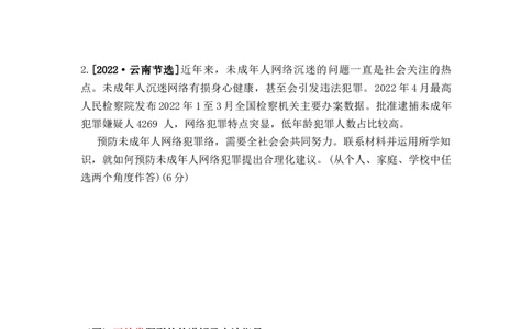 高分突破主观题（PPT学案）_02中考总复习（2026版更新中）_07-道法-中考总复习_2025中考复习资料_2025中考道德与法治题型突破课件+学案+习题_2025高分突破主观题（课件+学案+习题）
