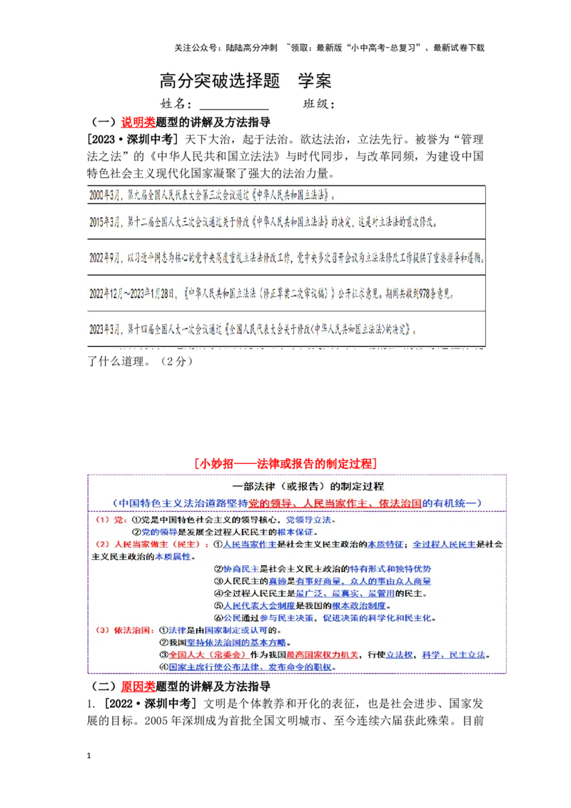 高分突破主观题（PPT学案）_02中考总复习（2026版更新中）_07-道法-中考总复习_2025中考复习资料_2025中考道德与法治题型突破课件+学案+习题_2025高分突破主观题（课件+学案+习题）