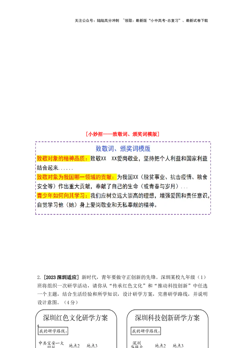 高分突破主观题（PPT学案）_02中考总复习（2026版更新中）_07-道法-中考总复习_2025中考复习资料_2025中考道德与法治题型突破课件+学案+习题_2025高分突破主观题（课件+学案+习题）