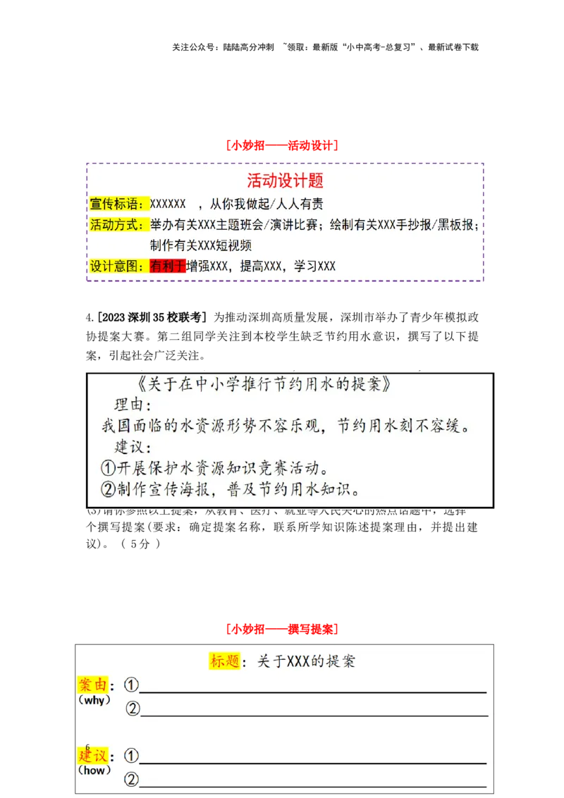 高分突破主观题（PPT学案）_02中考总复习（2026版更新中）_07-道法-中考总复习_2025中考复习资料_2025中考道德与法治题型突破课件+学案+习题_2025高分突破主观题（课件+学案+习题）