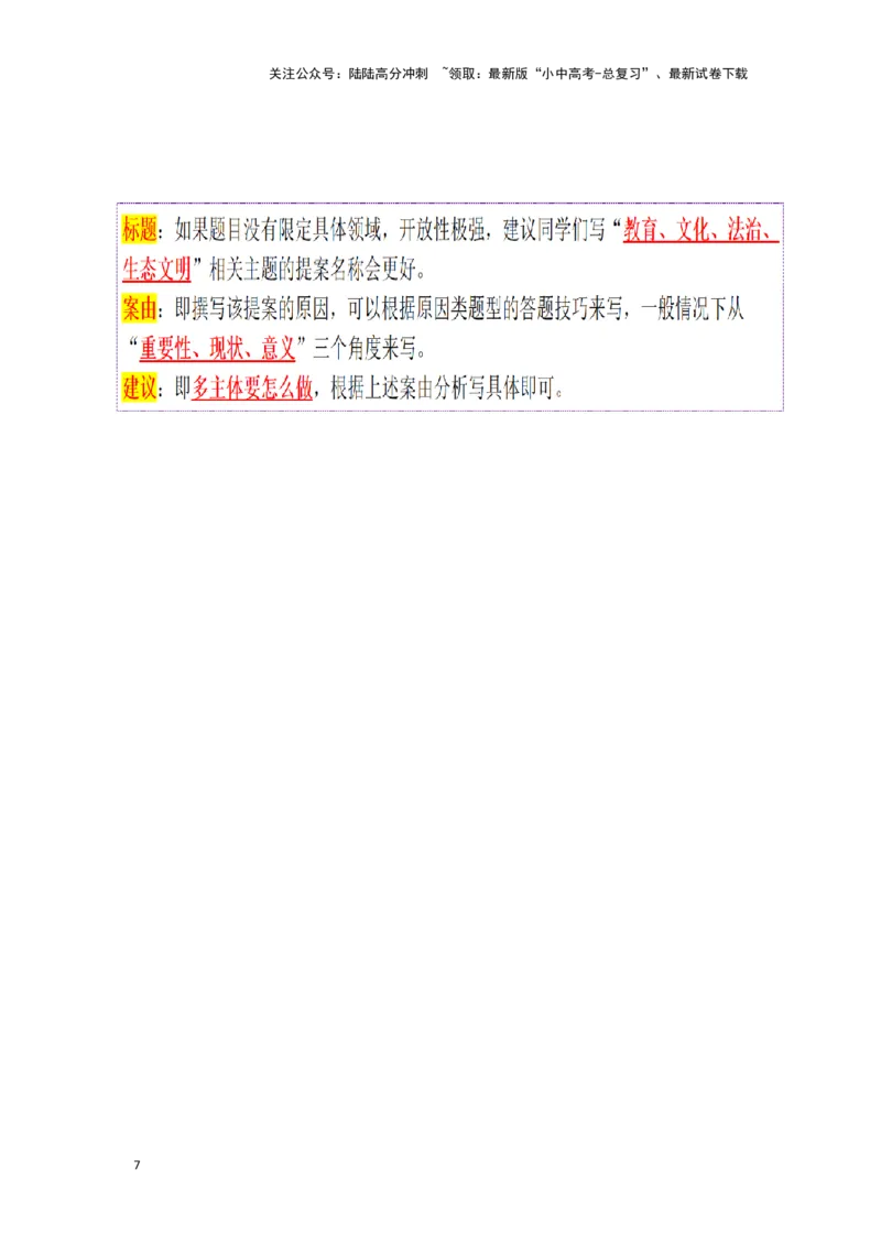 高分突破主观题（PPT学案）_02中考总复习（2026版更新中）_07-道法-中考总复习_2025中考复习资料_2025中考道德与法治题型突破课件+学案+习题_2025高分突破主观题（课件+学案+习题）