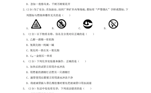 2019年贵州省铜仁市中考化学试题及答案_贵州中考_5.贵州中考化学（2008-2025）_铜仁化学12-24