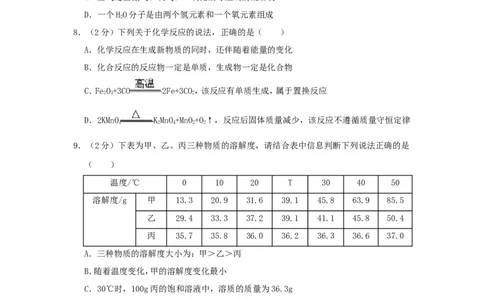 2019年贵州省铜仁市中考化学试题及答案_贵州中考_5.贵州中考化学（2008-2025）_铜仁化学12-24