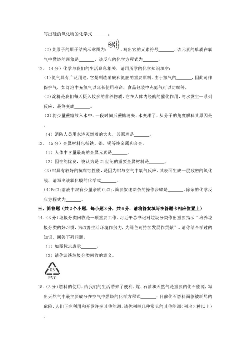 2019年贵州省铜仁市中考化学试题及答案_贵州中考_5.贵州中考化学（2008-2025）_铜仁化学12-24