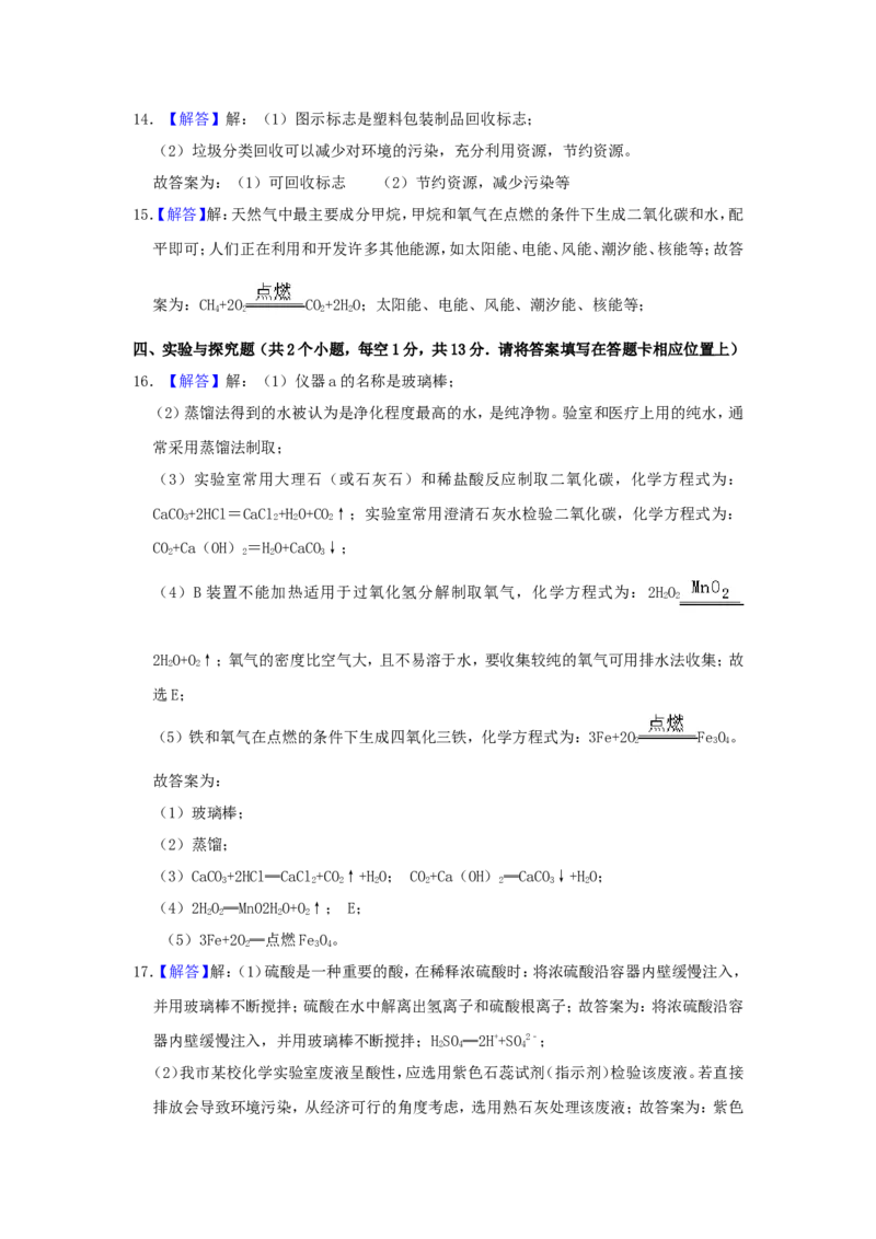2019年贵州省铜仁市中考化学试题及答案_贵州中考_5.贵州中考化学（2008-2025）_铜仁化学12-24